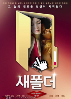 새폴더 (2014) 영화 다시보기