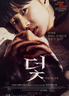덫: 치명적인 유혹 (2015) 영화 다시보기