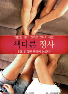 색다른 정사 (2016) 영화 다시보기