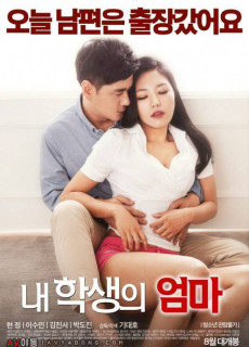 내 학생의 엄마 (2016) 영화 다시보기