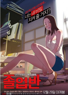 졸업반 (2016) 영화 다시보기
