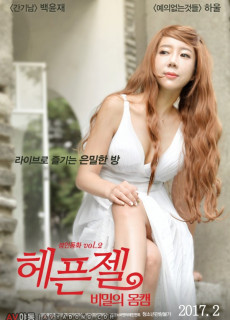 헤픈젤: 비밀의 몸캠 (2016) 영화 다시보기