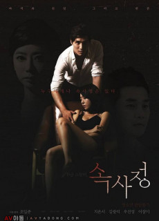 속사정 (2017) 영화 다시보기