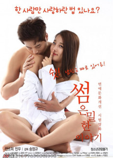 썸, 은밀한 이야기 (Some-An Erotic Tale, 2016) 영화 다시보기