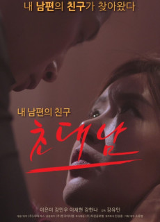 초대남 (2017) 영화 다시보기