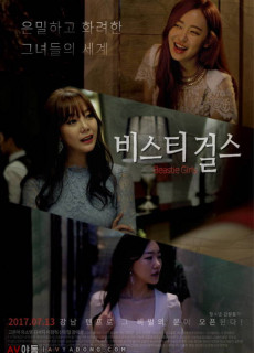 비스티걸스 (2016) 영화 다시보기