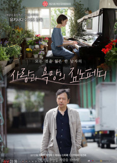 사랑과 욕망의 짐노페디 (2016) 영화 다시보기