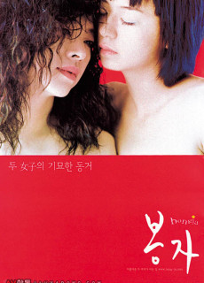 봉자 (Bongja, 드라마,2000) 영화 다시보기