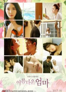 아름다운 엄마 (2017) 영화 다시보기