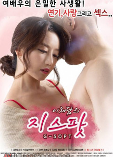이채담의 지스팟 (2017) 영화 다시보기