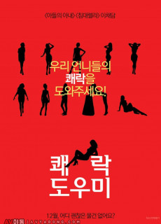 쾌락도우미 (2017) 영화 다시보기