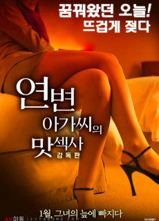 연변 아가씨의 맛섹사 (감독판 (2018) 영화 다시보기