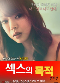 섹스의 목적 감독판 (2018) 영화 다시보기