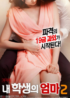 내 학생의 엄마 2 (성인,에로,2017) 영화 다시보기