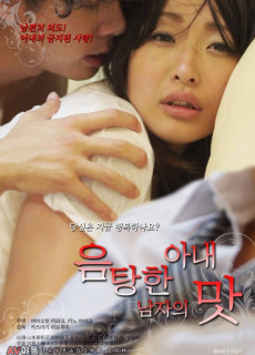 음탕한 아내: 남자의 맛 (The Cheating Trial,성인,에로,2015) 영화 다시보기