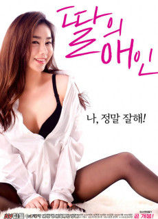 딸의 애인 2018 다시보기