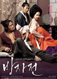 방자전 (2010) 영화 다시보기