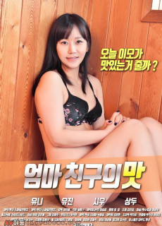 엄마친구의맛 (2018) 영화 다시보기