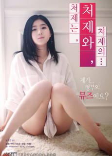 처제는, 처제와, 처제의… (2018) 영화 다시보기