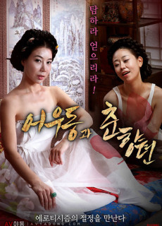 어우동과 춘향뎐 (2019) 영화 다시보기 리뷰