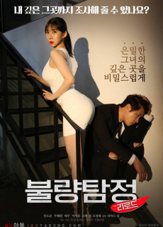 불량탐정 : 리로드 (2019) 영화 다시보기