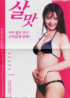 살맛 (2019) 영화 다시보기