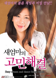 새엄마의 고민해결 (2015) 영화 다시보기