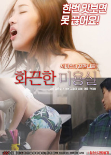 화끈한 미용실 (2020) 영화 다시보기