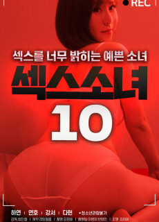 섹스 소녀 10 (2020) 영화 다시보기