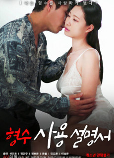 형수 사용설명서 (2021) 영화 다시보기