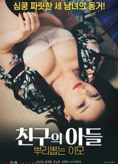 친구의 아들 뿌리 뽑는 이모 (2020) 영화 다시보기