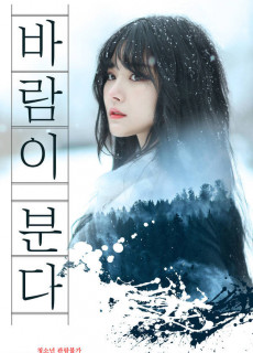 바람이 분다 (2021) 영화 다시보기