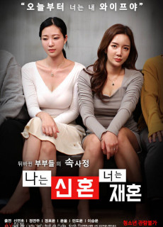 나는신혼너는재혼 (2021) 영화 다시보기
