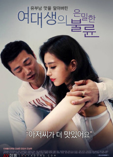 여대생의 은밀한 불륜 (2020) 영화 다시보기