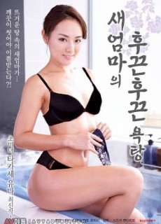새엄마의 후끈후끈 욕탕 (2019) 영화 다시보기