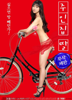 주인집 딸 (무삭제,2020) 영화 다시보기