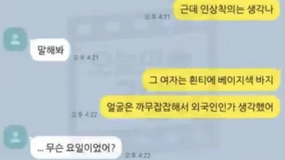 여사친 남자친구가 바람폈다고 제보하는 남사친