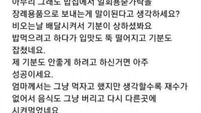 19X)별점 반개주기도 아까운 배달음식점