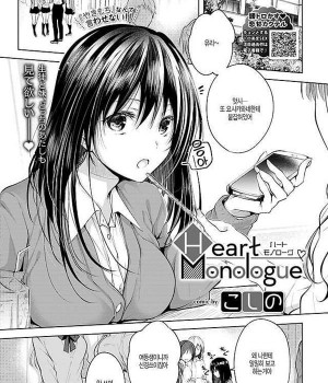 Heart Monologue