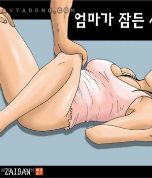 엄마가 잠든 사이에
