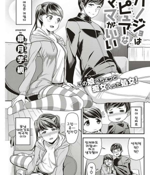 여자친구로 퓨어한 엄마가 좋아