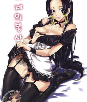 여제의 봉사