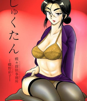 유부녀 탐정 아야코