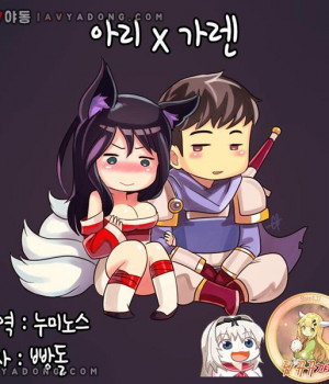 아리 X 가렌
