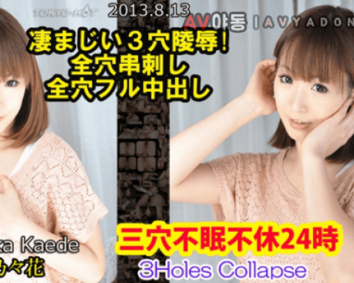 Tokyo-Hot n0875 Nonohana Kaede 3Holes Collapse