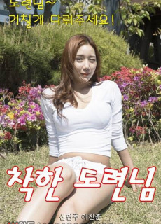 착한 도련님 (2020) 영화 다시보기