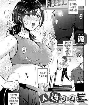 Hitozuma Gym Nyuukai Course