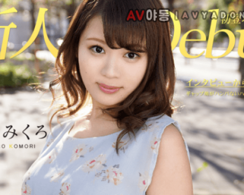 Caribbeancom 082319-991 Debut Vol.50 gap Moe there is no odd Happy Bitch Komori micro