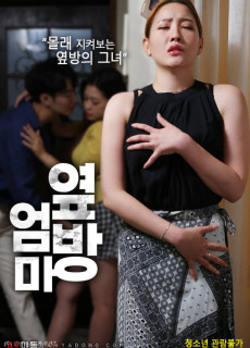 옆방엄마 (2021) 다시보기