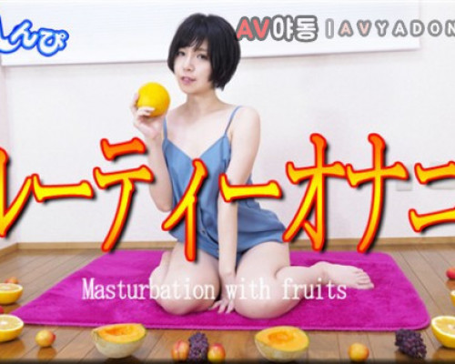 Nyoshin n2229 Kana Fruity Masturbation Surrounded By Fruits